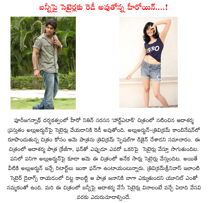 actor allu arjun,director trivikram,bunny trivikram combo,samantha,heart attack movie heroine,adah sharma  actor allu arjun, director trivikram, bunny trivikram combo, samantha, heart attack movie heroine, adah sharma